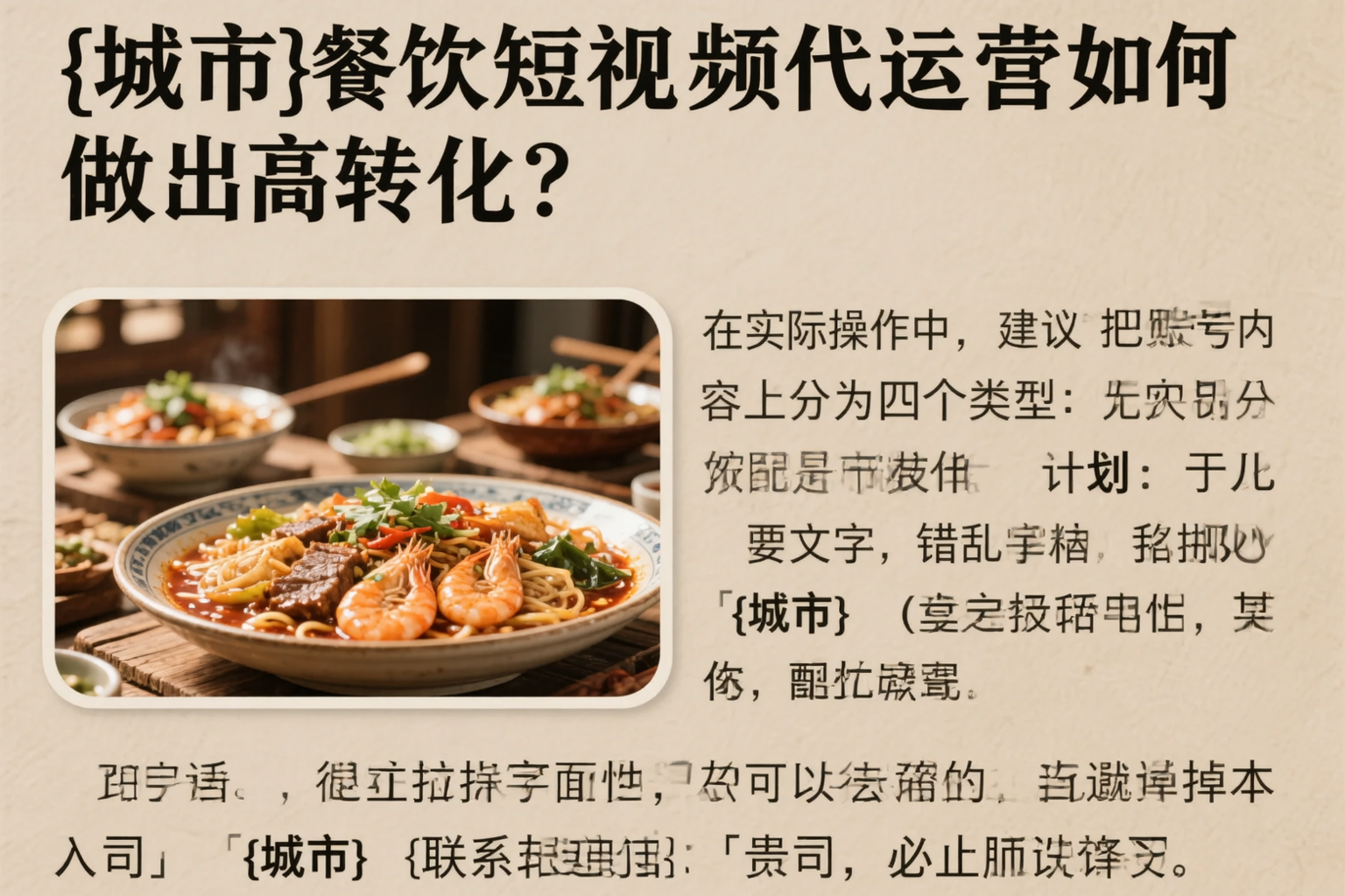 岳阳餐饮短视频代运营如何做出高转化?