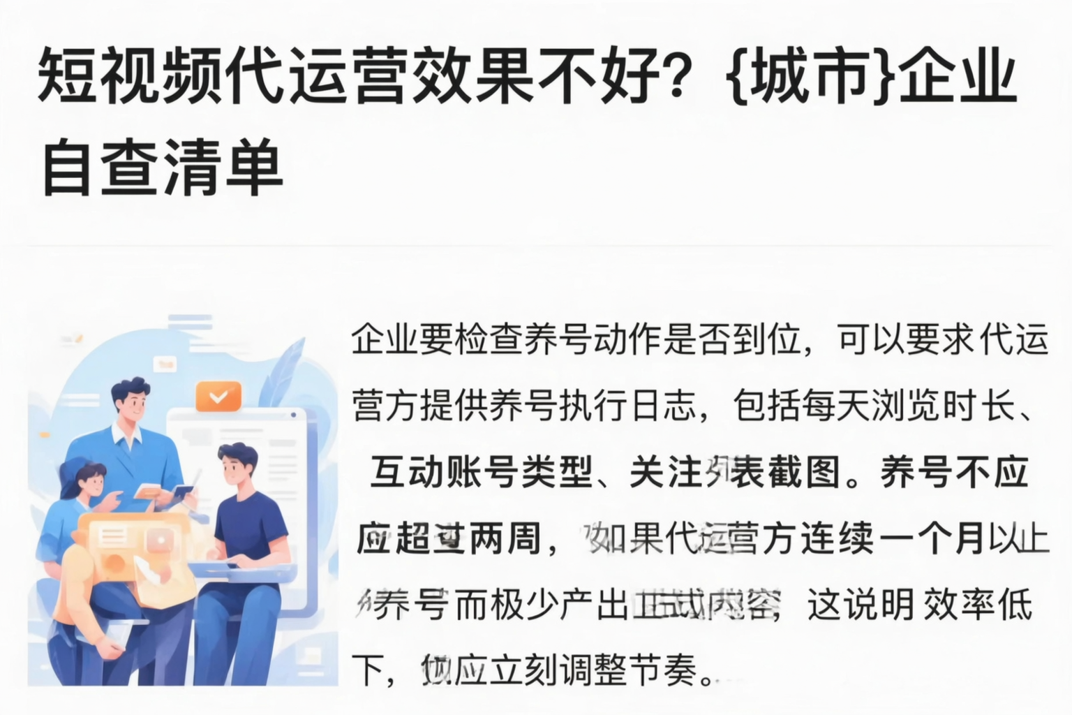 短视频代运营效果不好?岳阳企业自查清单