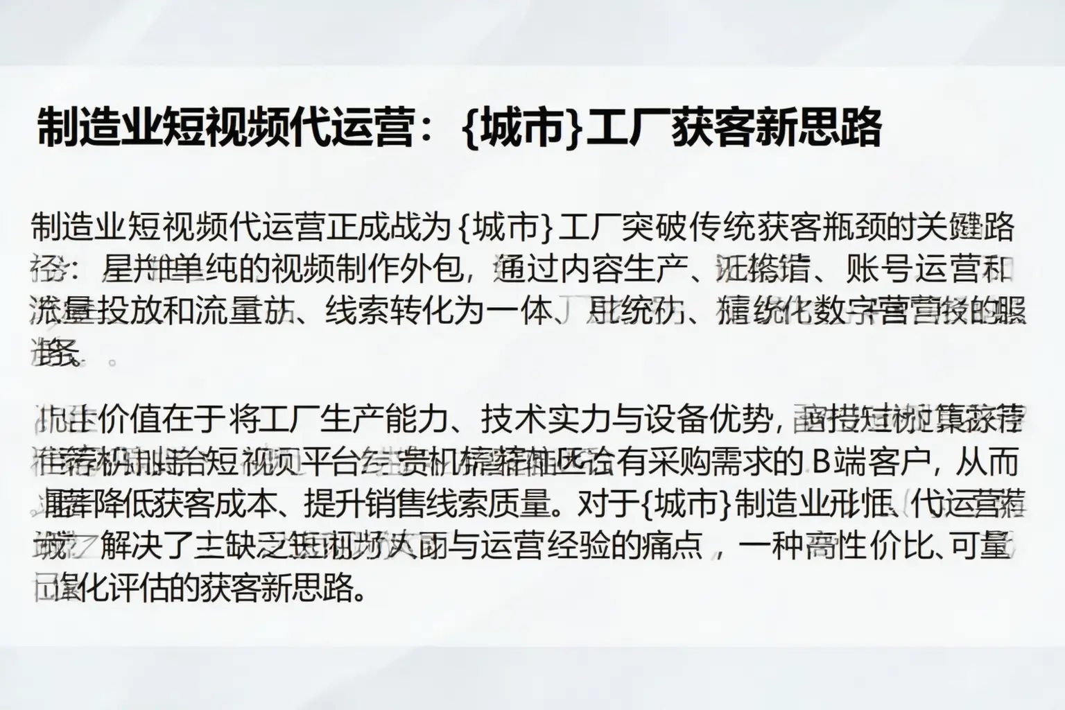 制造业短视频代运营：岳阳工厂获客新思路