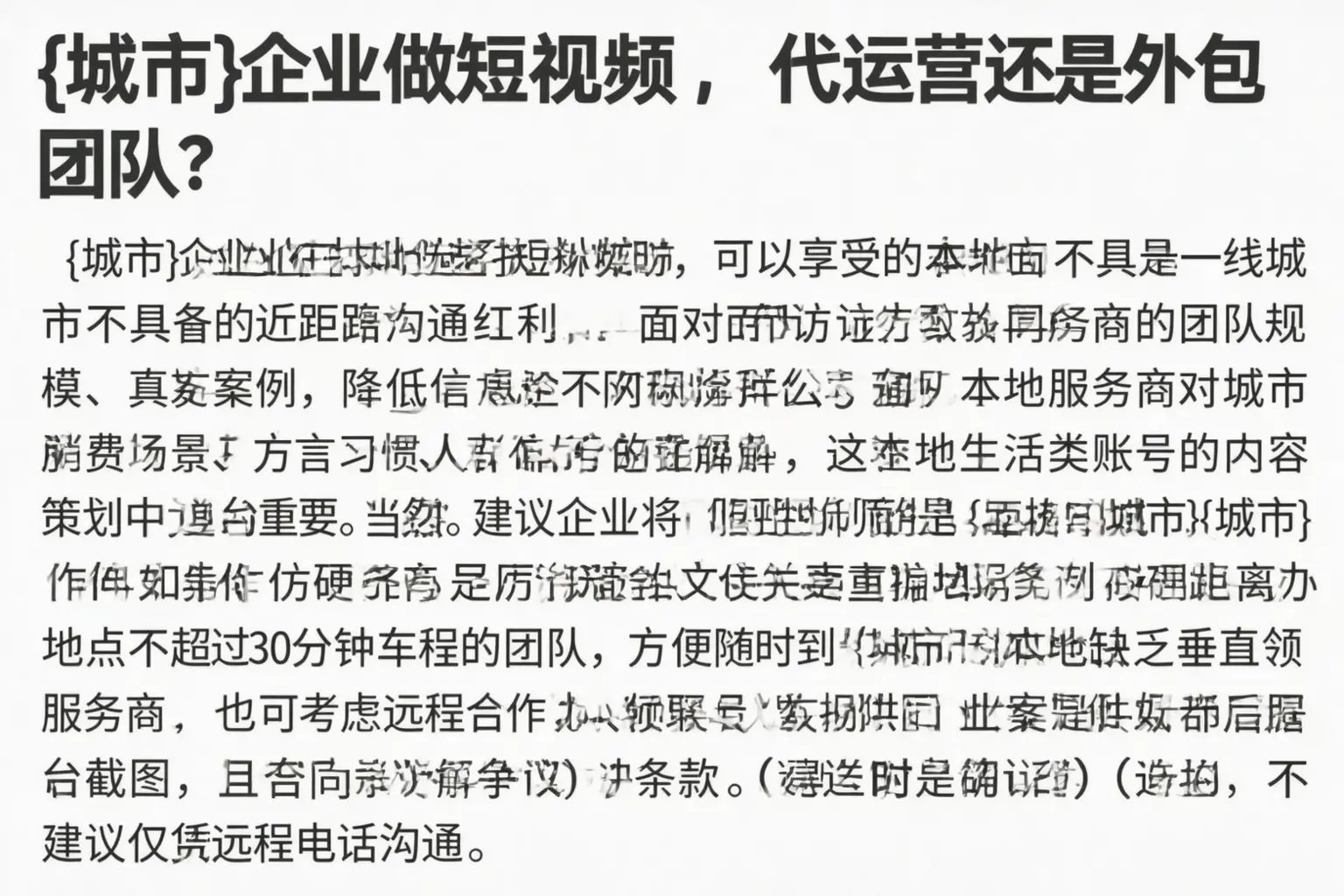 岳阳企业做短视频，代运营还是外包团队？