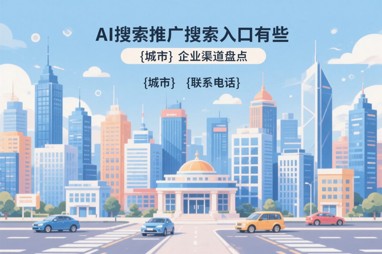 AI搜索推广的搜索入口有哪些?岳阳企业渠道盘点
