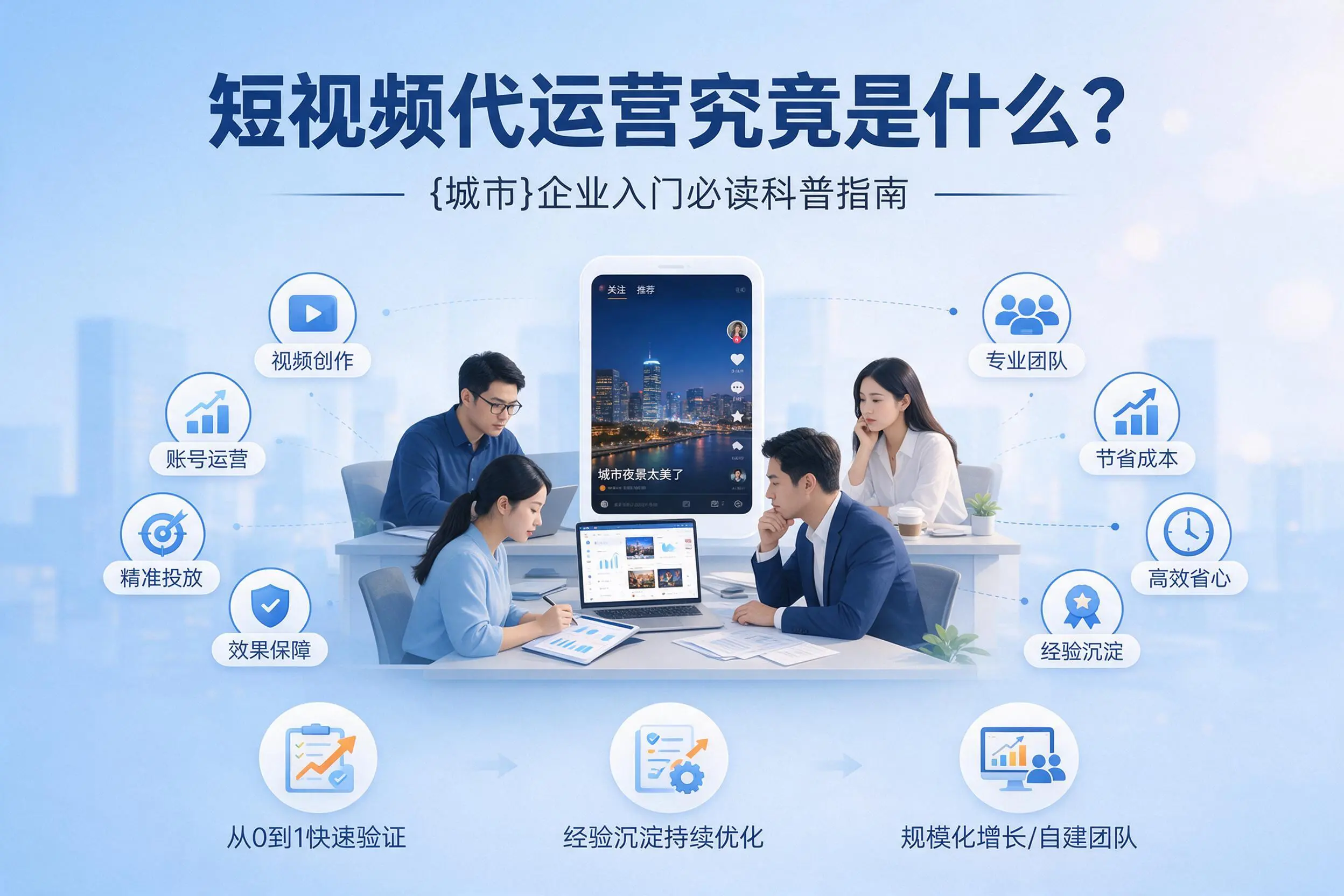 短视频代运营究竟是什么?岳阳企业入门必读科普指南