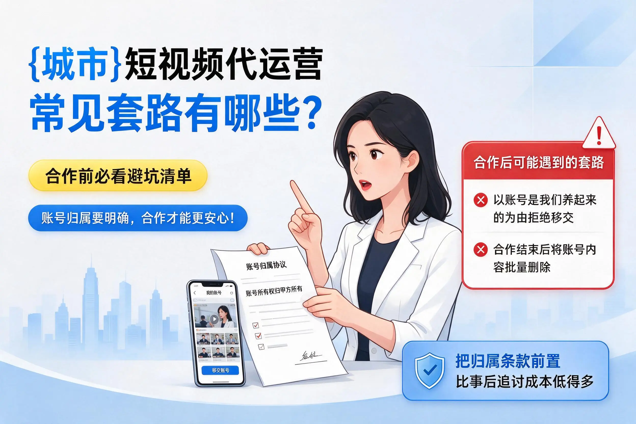 岳阳短视频代运营常见套路有哪些?合作前必看避坑清单